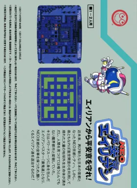 NEO Heiankyo Alien (World) (Ja) (Aftermarket) (Unl) box cover back